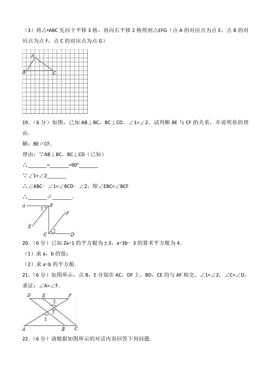 2016-2017学年黄冈市七年级下月考数学试卷（3月）含答案解析_第4页