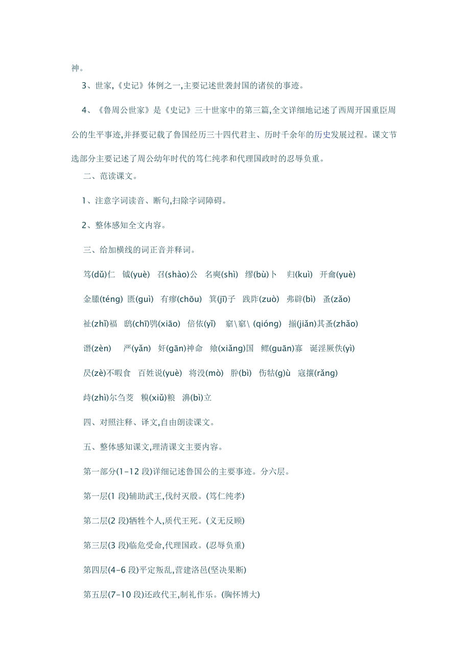 《鲁周公世家》教案 字词句重点讲解.doc_第2页