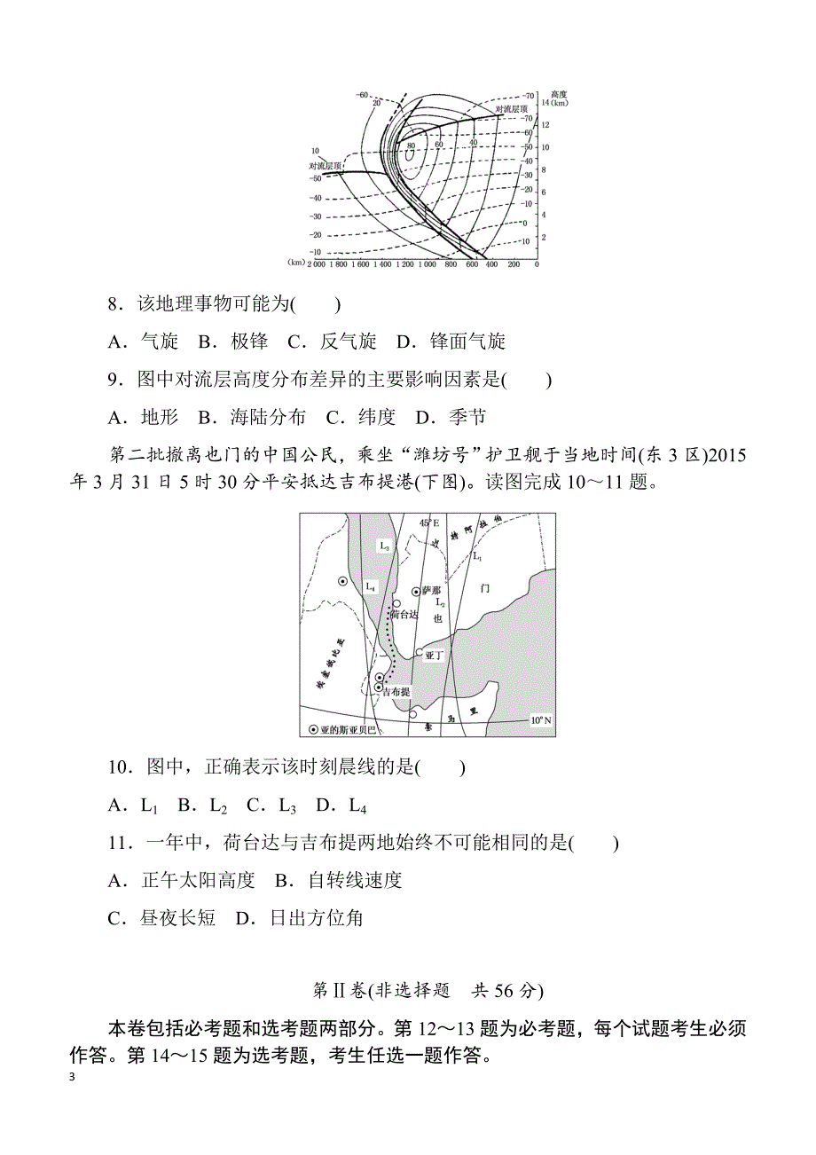 2018届高考地理(人教版)第一轮总复习全程训练：模拟(一)_有解析_第3页