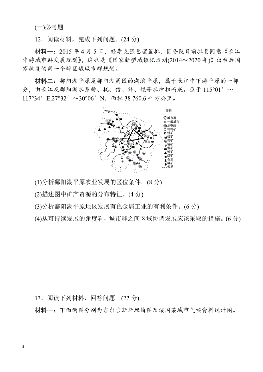 2018届高考地理(人教版)第一轮总复习全程训练：模拟(一)_有解析_第4页