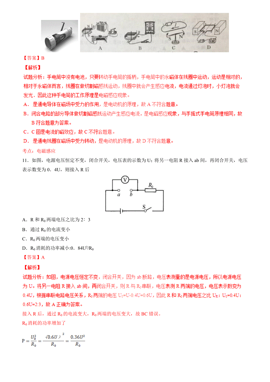 江苏省扬州市2017年中考物理试题（含答案）_第4页