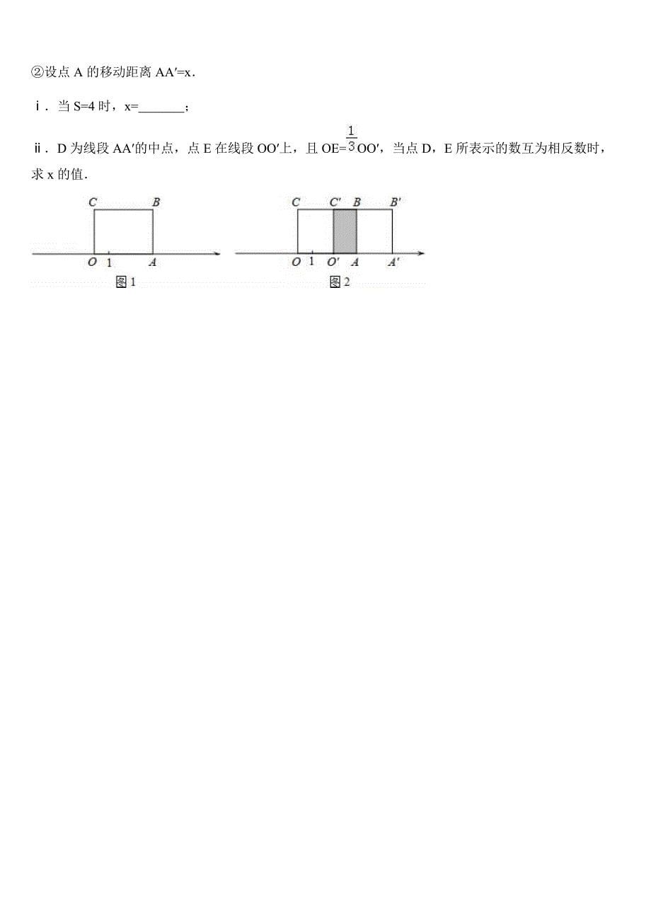 2017-2018学年苏州市高新区七年级上期中数学试卷含答案解析_第5页