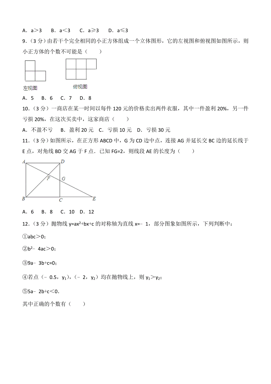 湖北省恩施州2018年中考数学试题含答案解析_第2页