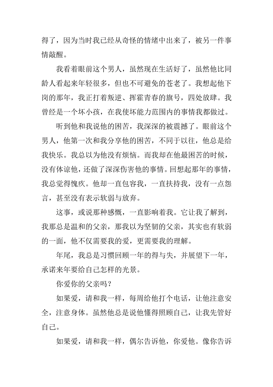 关于父亲的演讲稿.doc_第2页