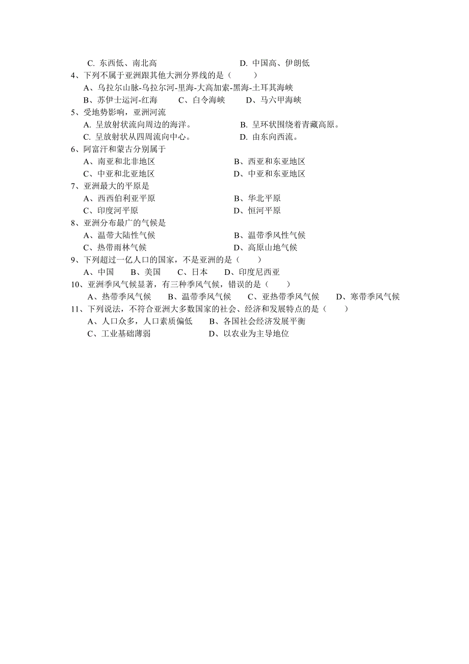 7.1 日出之地--亚细亚洲 教案（粤教七年级下册） - 副本 (3)_第3页