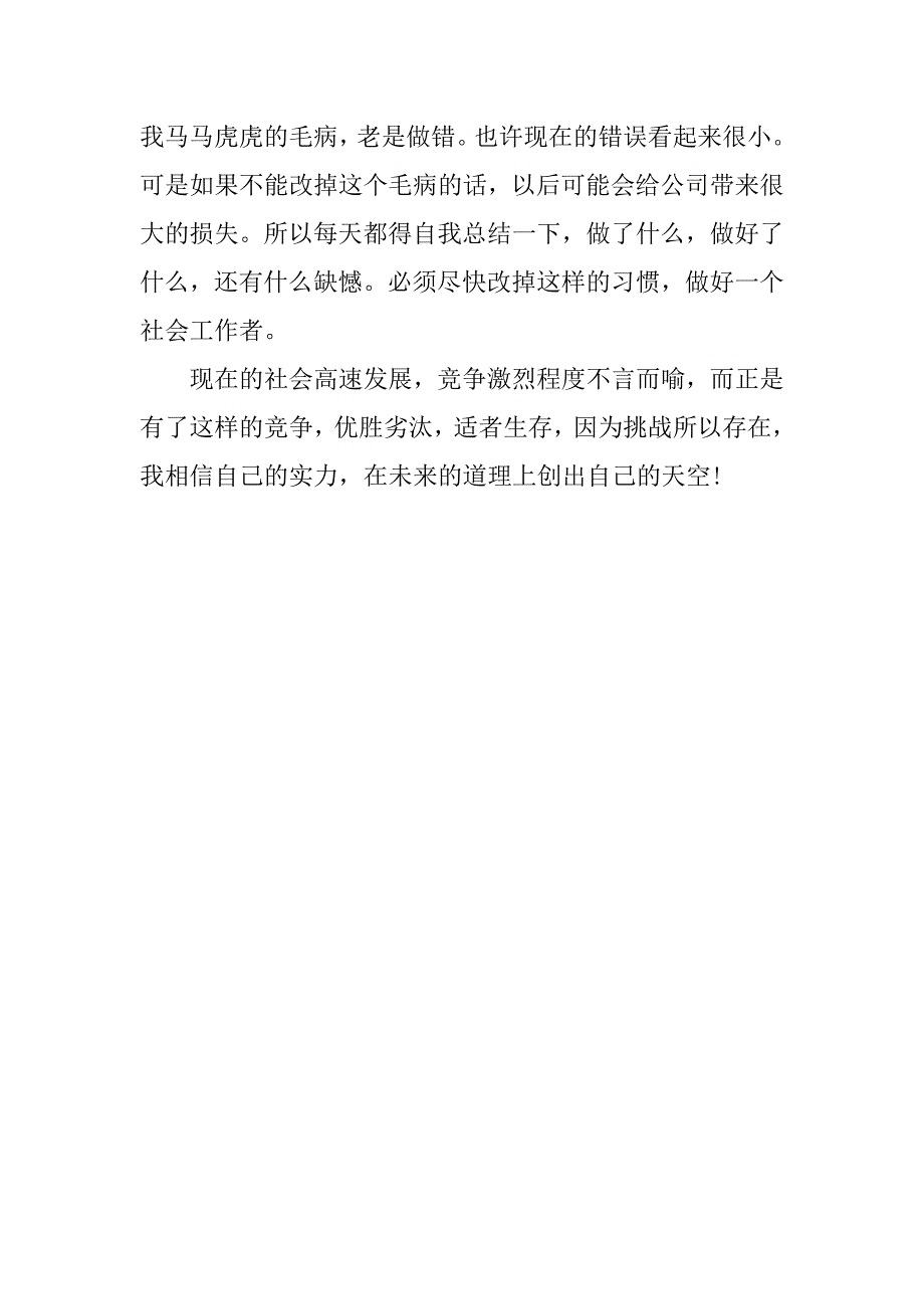 精选淘宝美工实习报告.doc_第2页