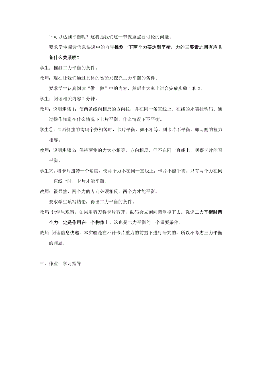 9.1二力平衡 教案（苏科版八年级下册） (6)_第2页