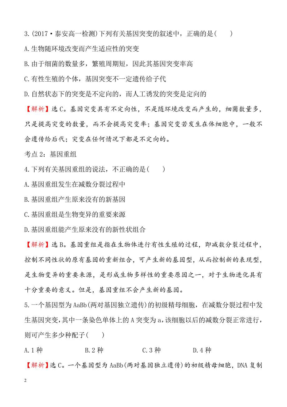 2018-2019高中人教版生物必修二课时检测区基础达标：5.1基因突变和基因重组含解析_第2页