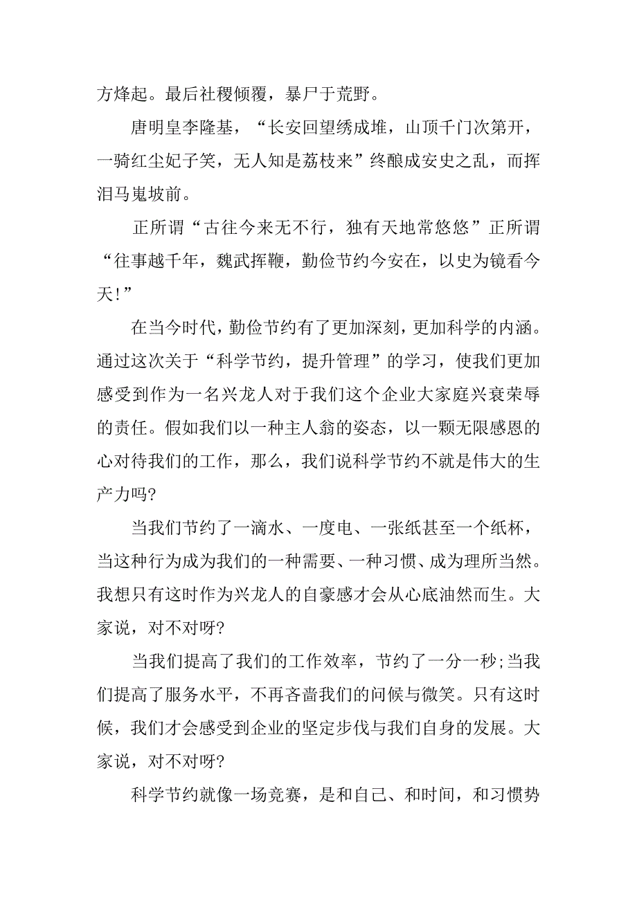 精选艰苦奋斗演讲稿样本.doc_第2页