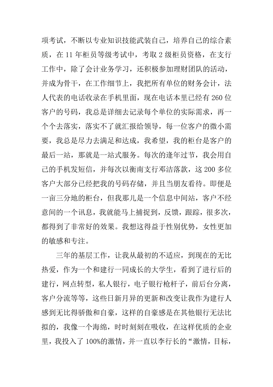 竞聘银行客户经理演讲稿精选.doc_第2页