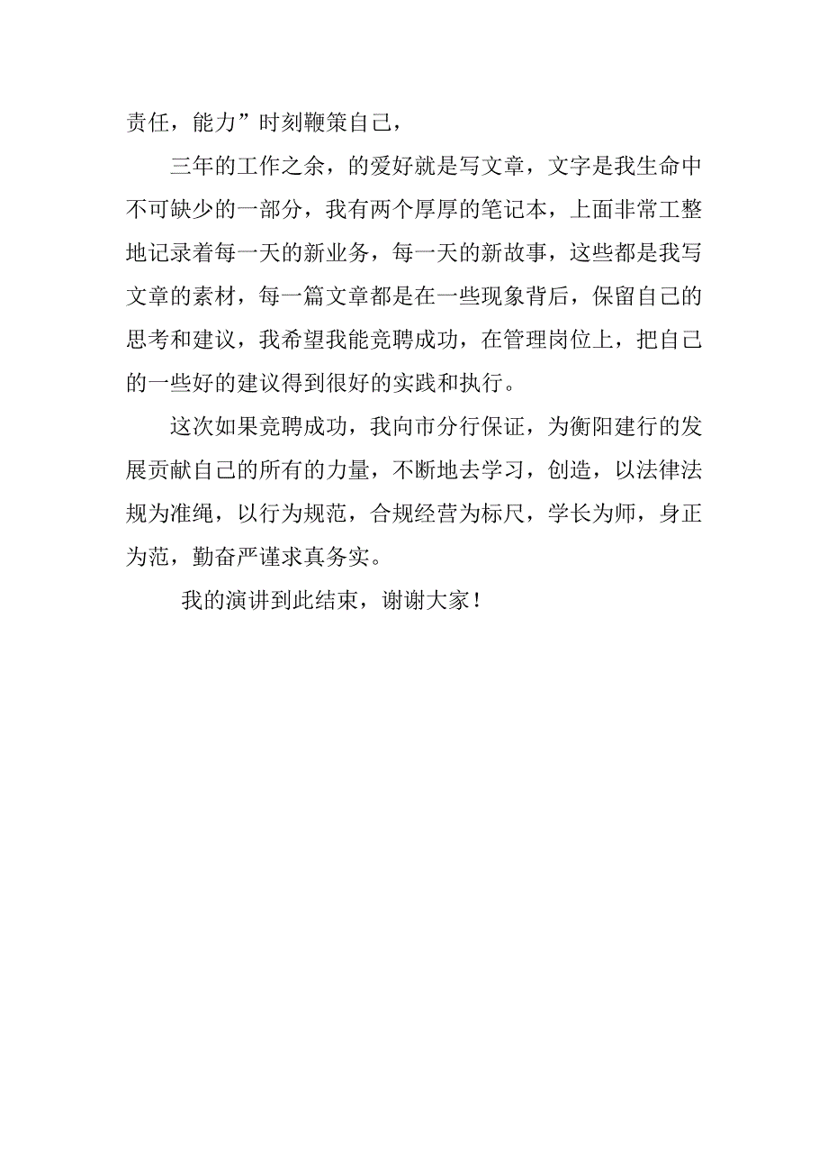 竞聘银行客户经理演讲稿精选.doc_第3页