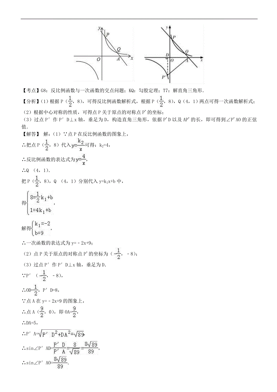 2018届广西中考数学复习专题(2)一次函数与反比例函数的综合_第2页
