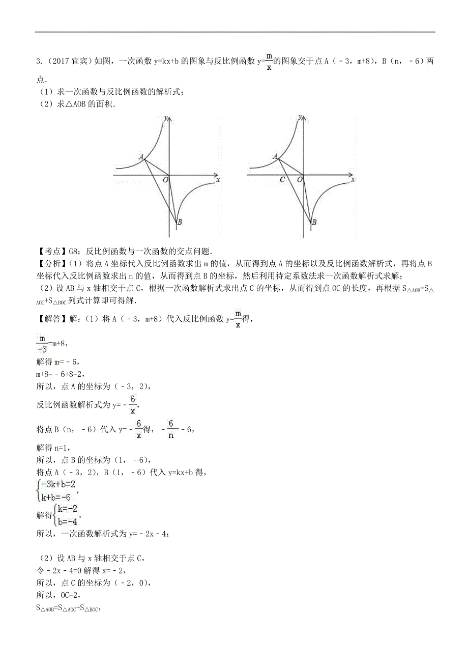 2018届广西中考数学复习专题(2)一次函数与反比例函数的综合_第3页