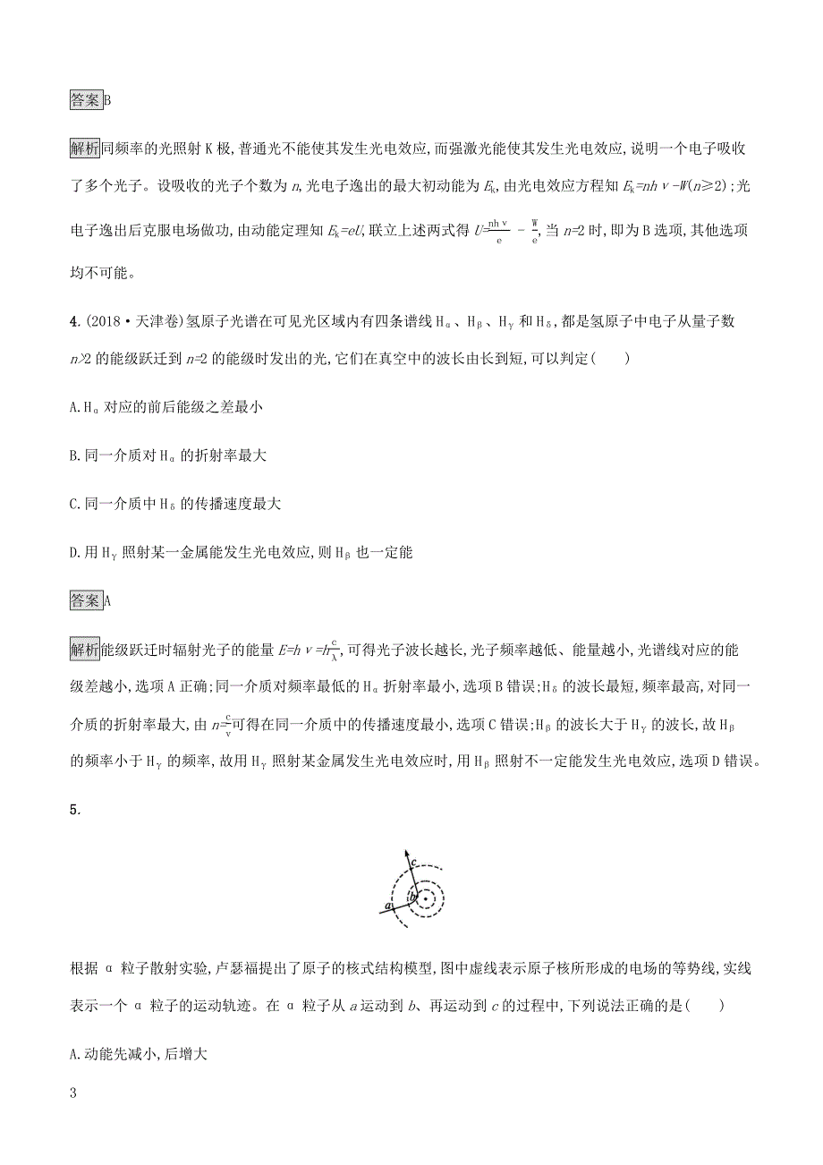 通用版2020版高考物理大一轮复习单元质检十二近代物理（含答案）_第3页