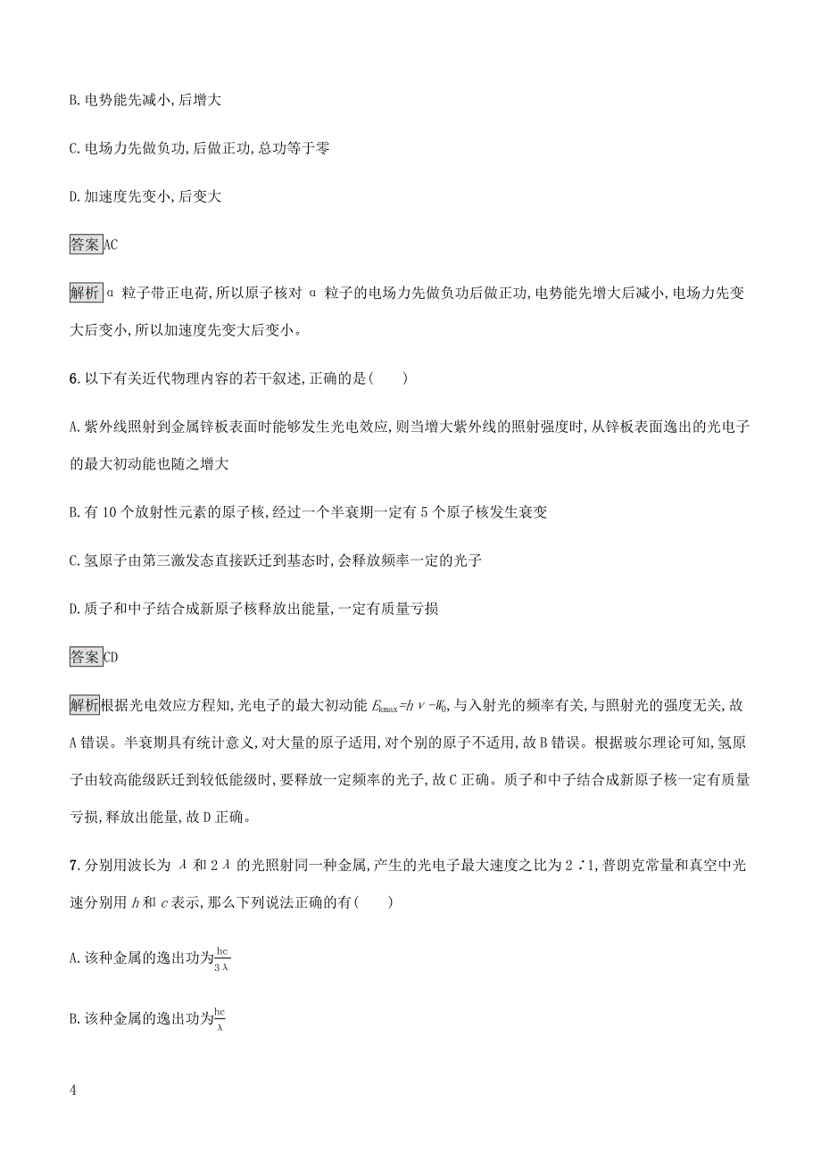 通用版2020版高考物理大一轮复习单元质检十二近代物理（含答案）_第4页