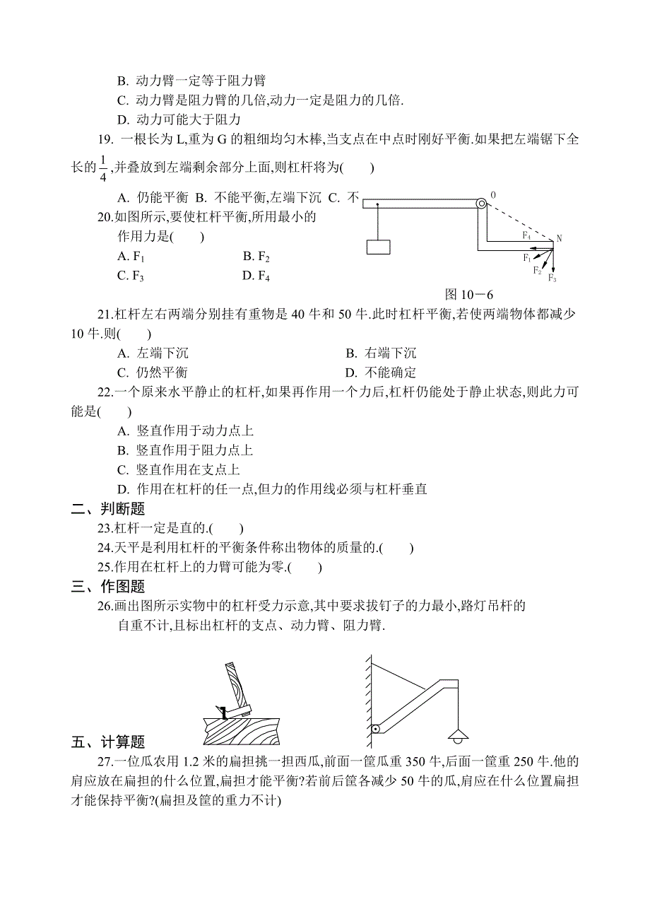 9.1 杠杆 每课一练 北师大八年级上 (8)_第3页