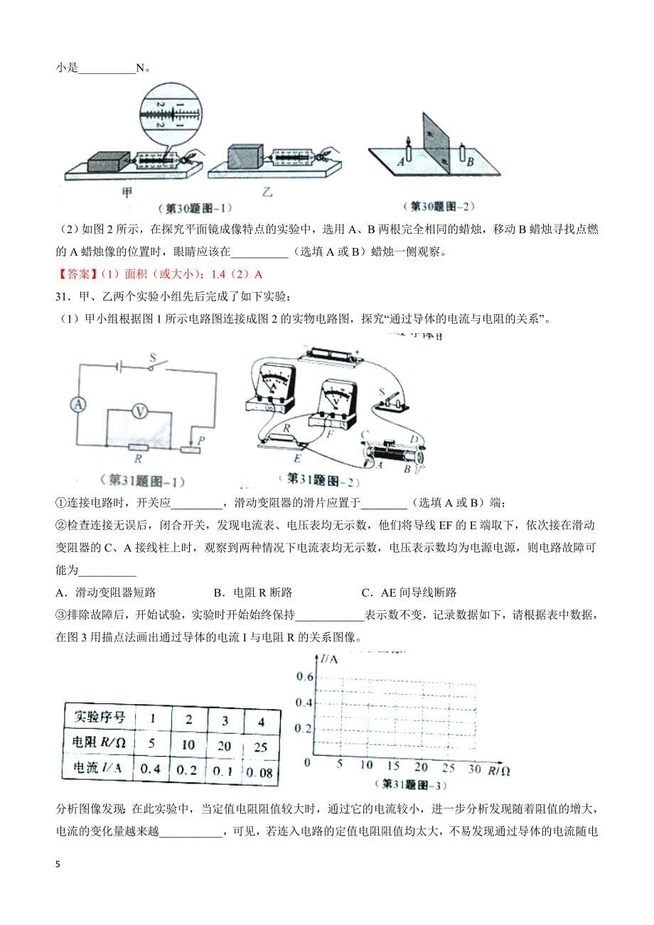 2018年陕西省中考物理试题（附答案）_第5页