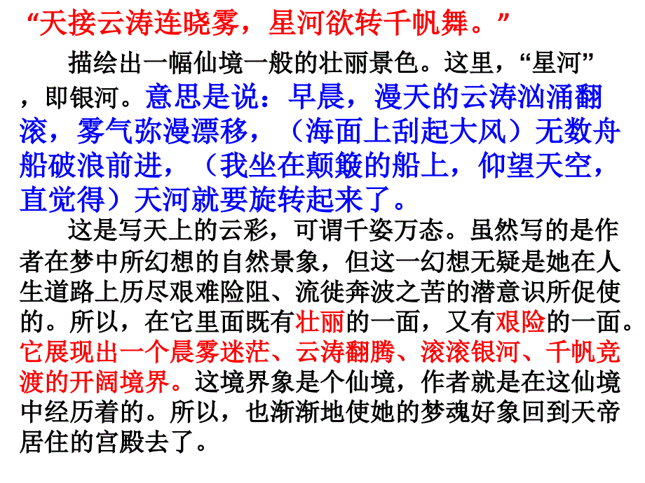 李清照《渔家傲》宋词经典赏析.ppt_第3页