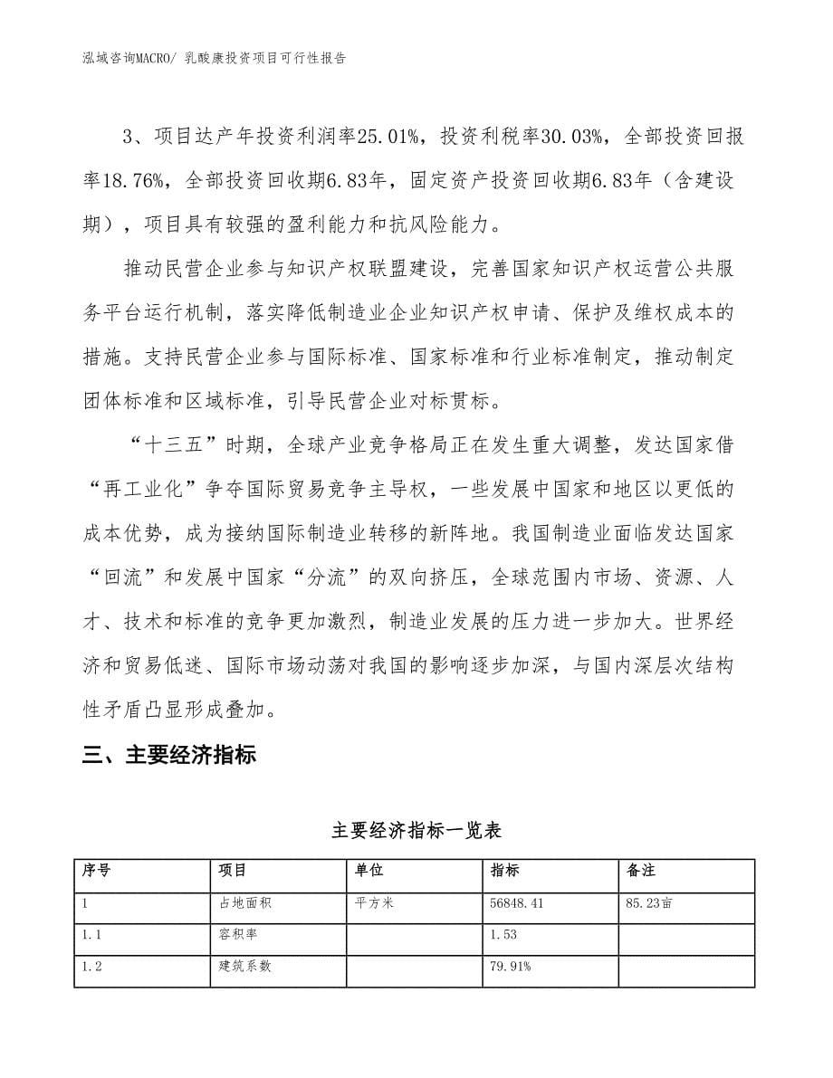 （项目申请）乳酸康投资项目可行性报告_第5页