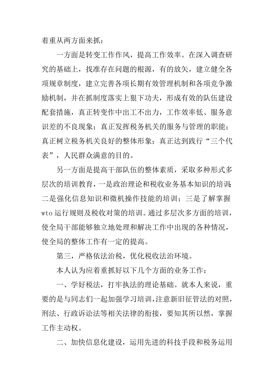 税务局副局长竞聘演讲.doc_第3页