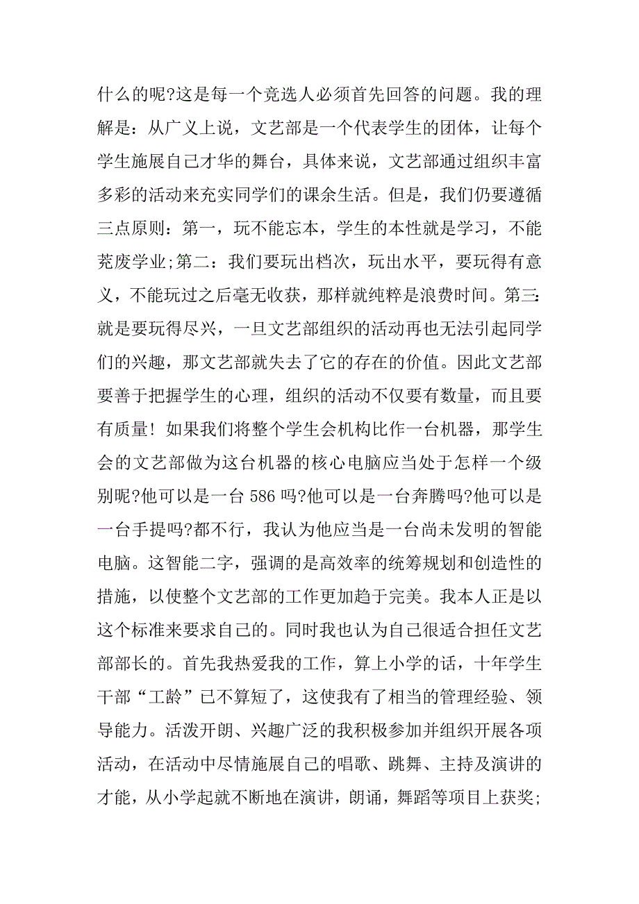 竞选学生会文体部演讲稿.doc_第2页