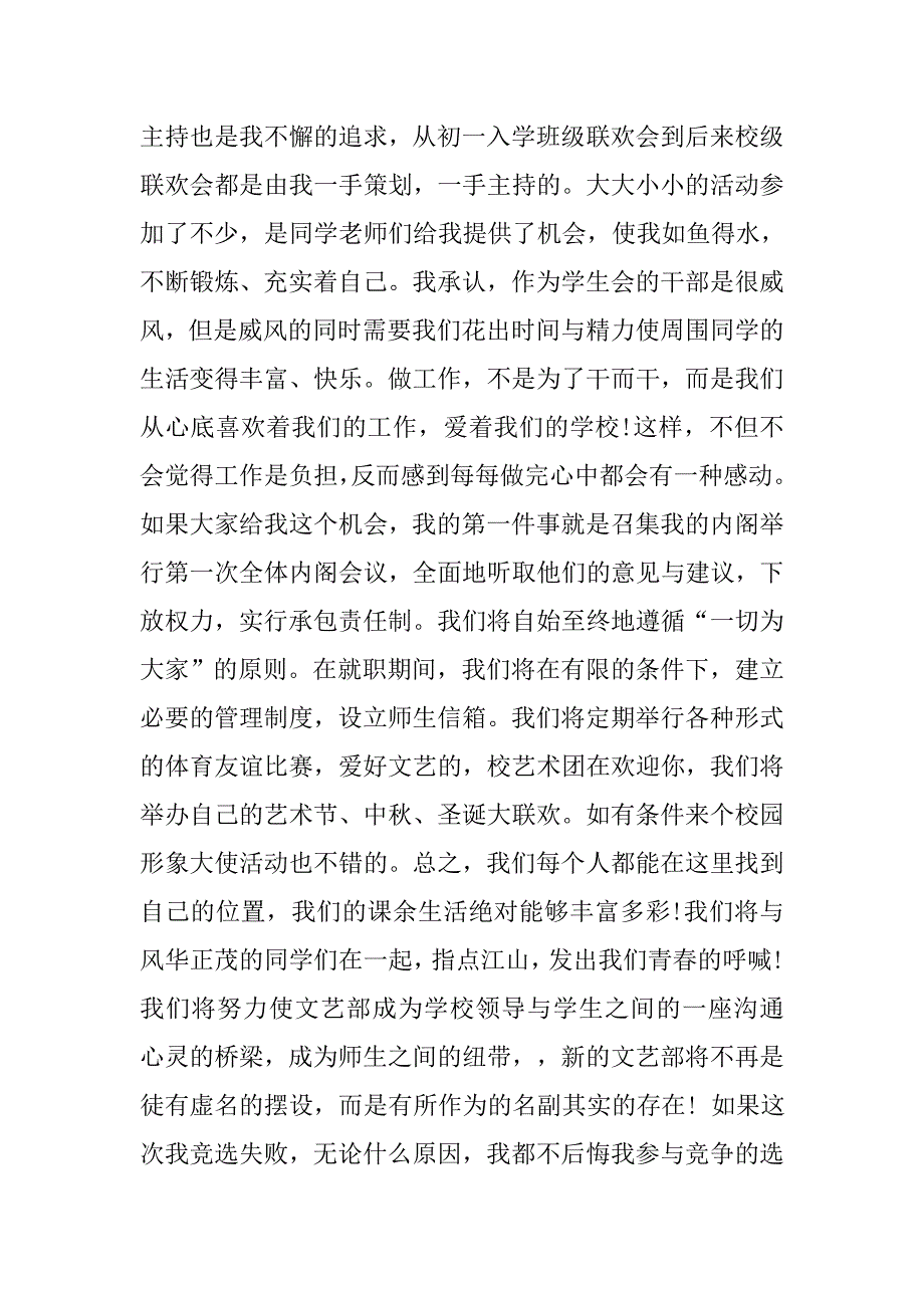 竞选学生会文体部演讲稿.doc_第3页