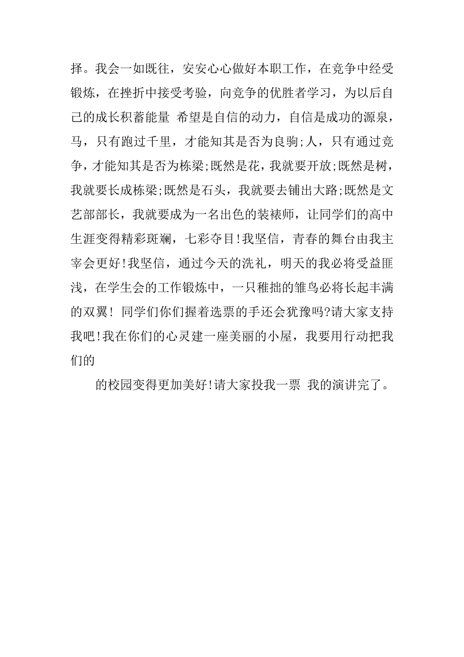 竞选学生会文体部演讲稿.doc_第4页