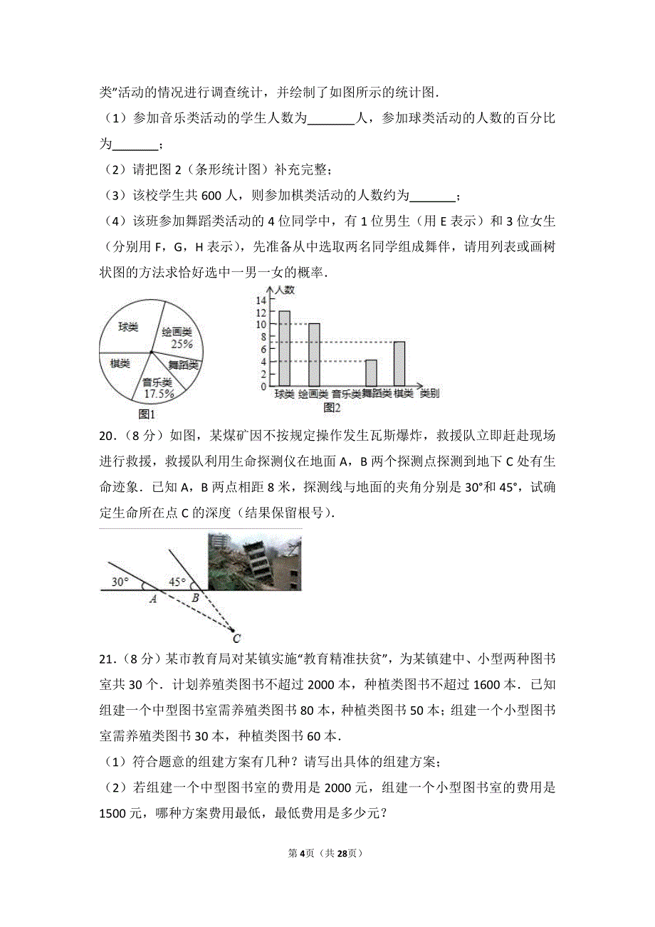 2017年四川省广元市中考数学试卷含答案解析_第4页