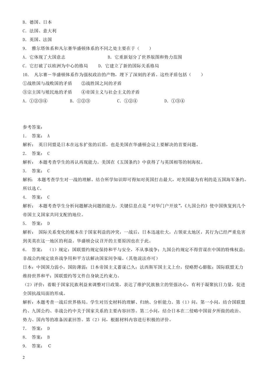 江苏省2018届高考历史复习专项练习：华盛顿体系的构建(1)_有答案_第2页