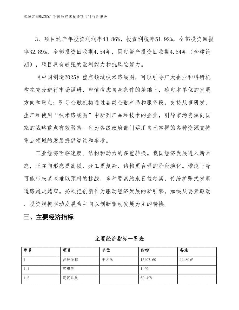 （项目申请）手摇医疗床投资项目可行性报告_第5页