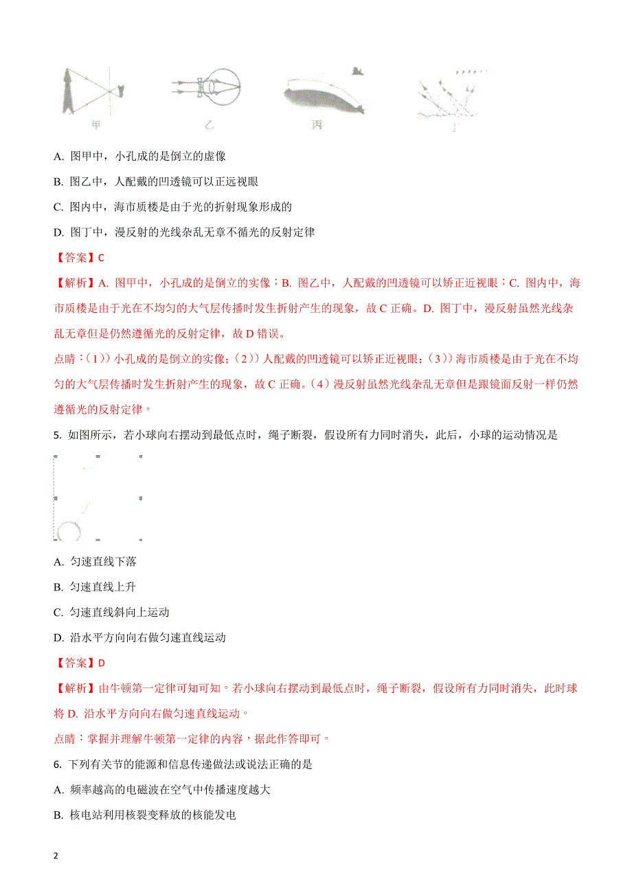 2018年湖南省衡阳市中考物理试题（附答案解析）_第2页