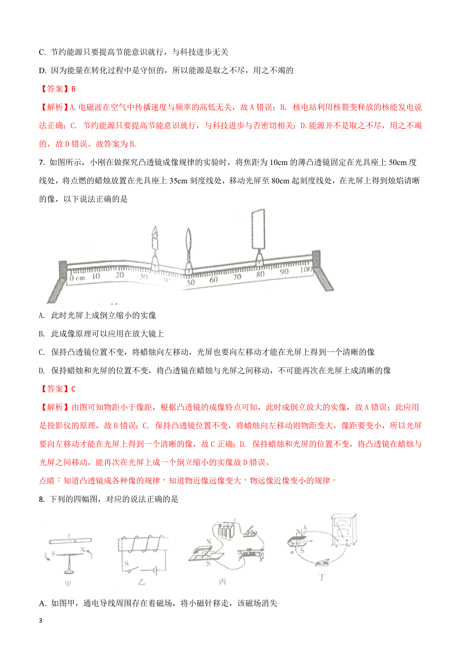 2018年湖南省衡阳市中考物理试题（附答案解析）_第3页