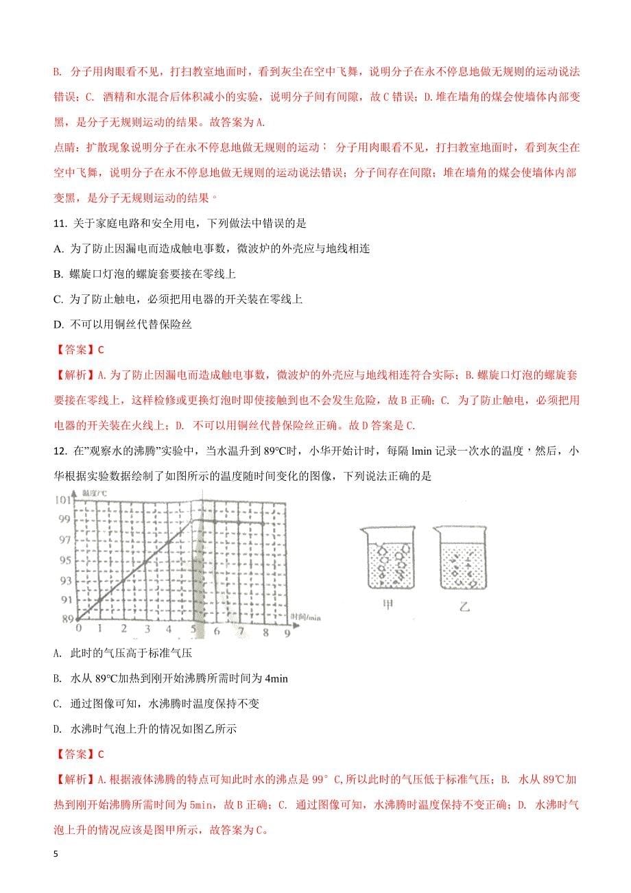 2018年湖南省衡阳市中考物理试题（附答案解析）_第5页