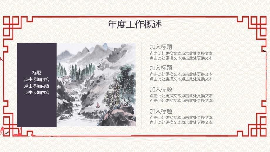 中国风古风PPT模板 (1)_第5页