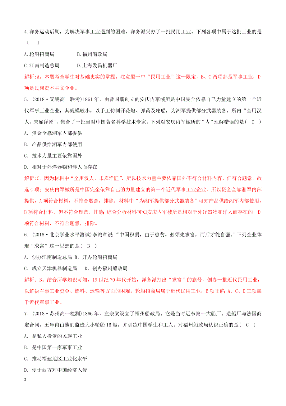 2018_2019高中历史重要微知识点第9课洋务运动测试题人教版必修2含答案_第2页