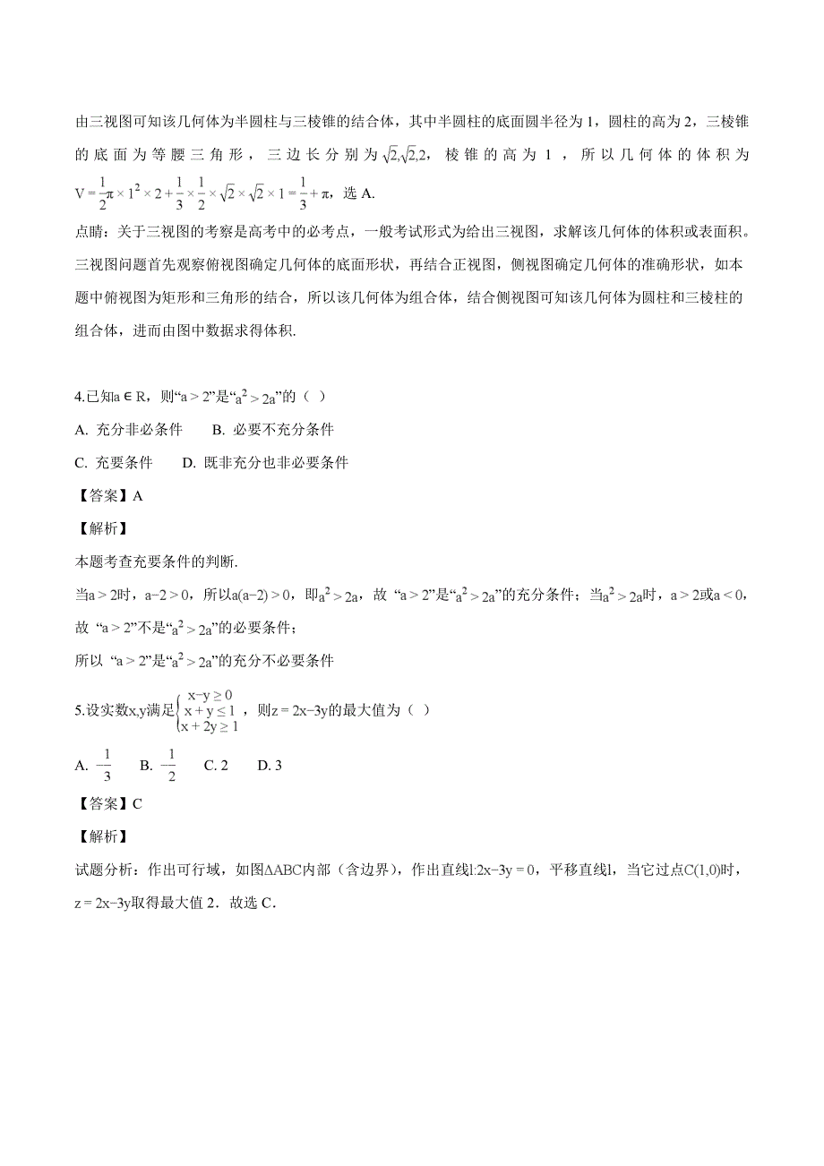 浙东北联盟2018届高三上学期期中考试数学试题（精品解析）_第2页