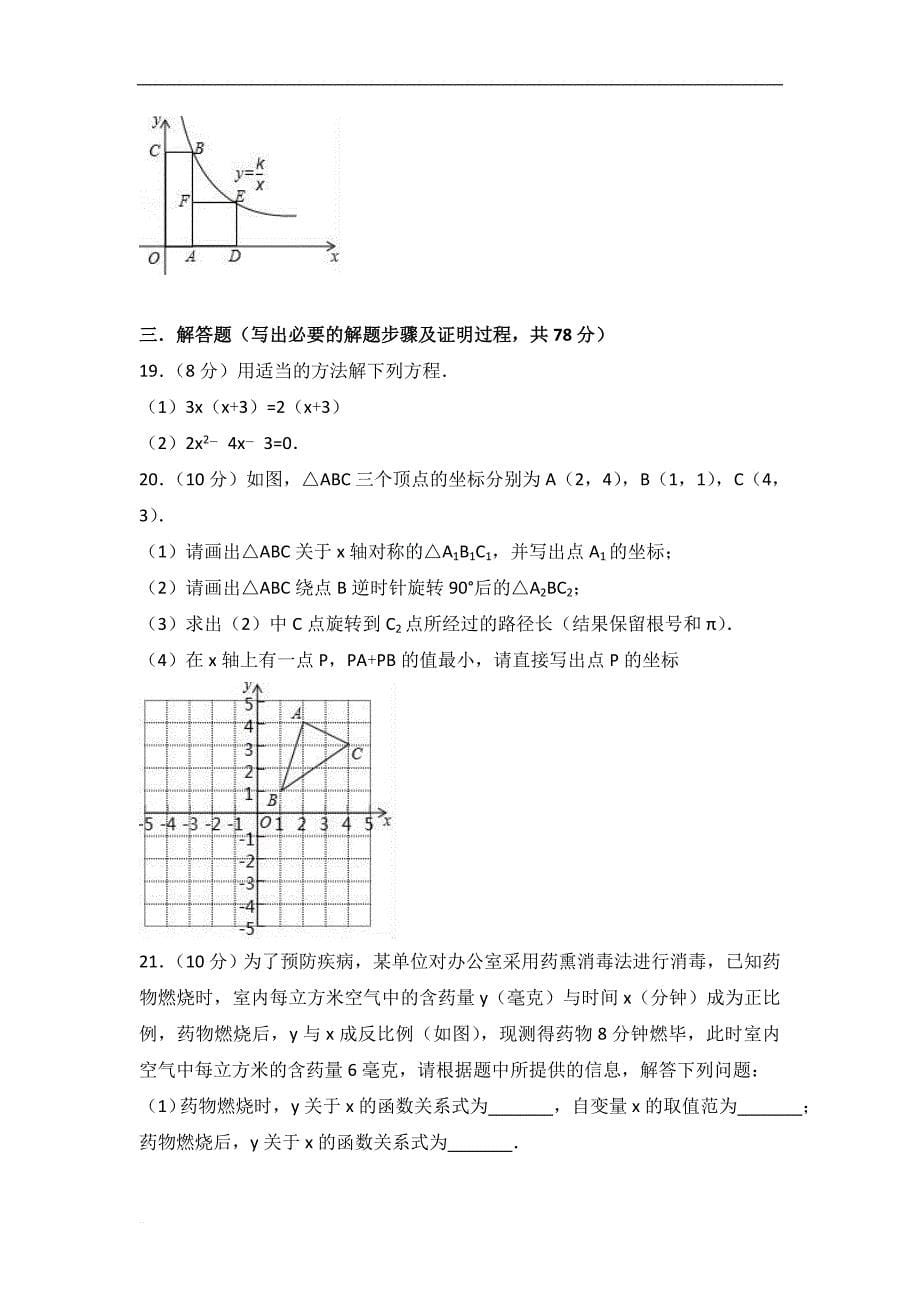 2017-2018学年山东省德州市九年级上期末数学试卷含答案解析 (1)_第5页