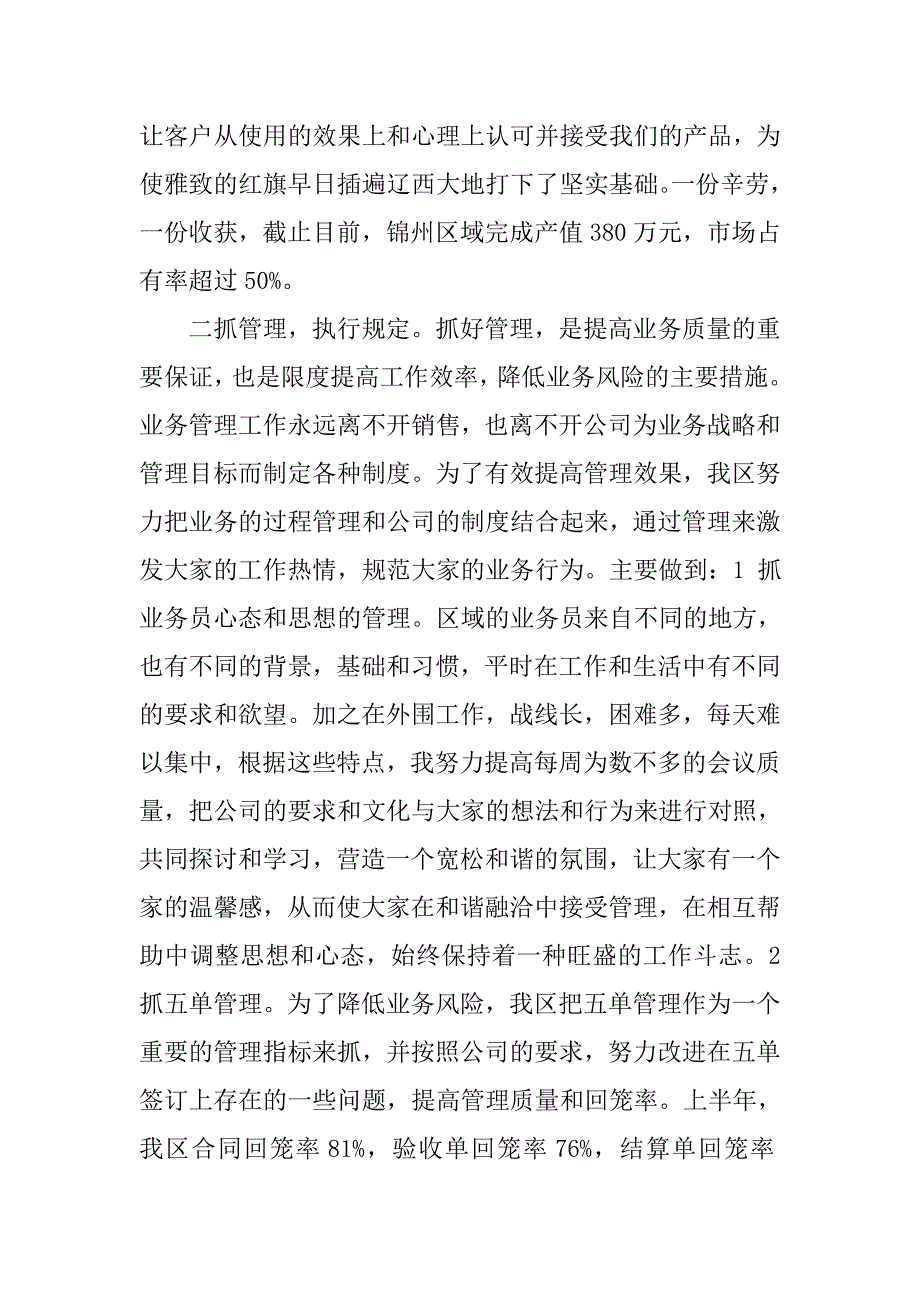 市场开拓年终总结.doc_第2页