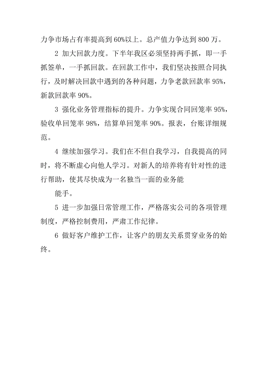 市场开拓年终总结.doc_第4页