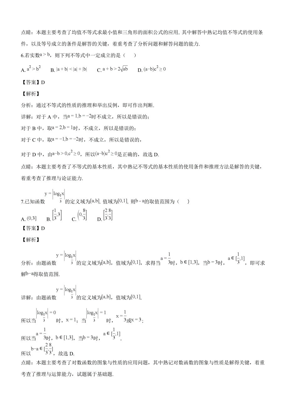 安徽省示范高中培优联盟2017-2018学年高一下学期春季联赛数学（理）试题（精品解析）_第3页