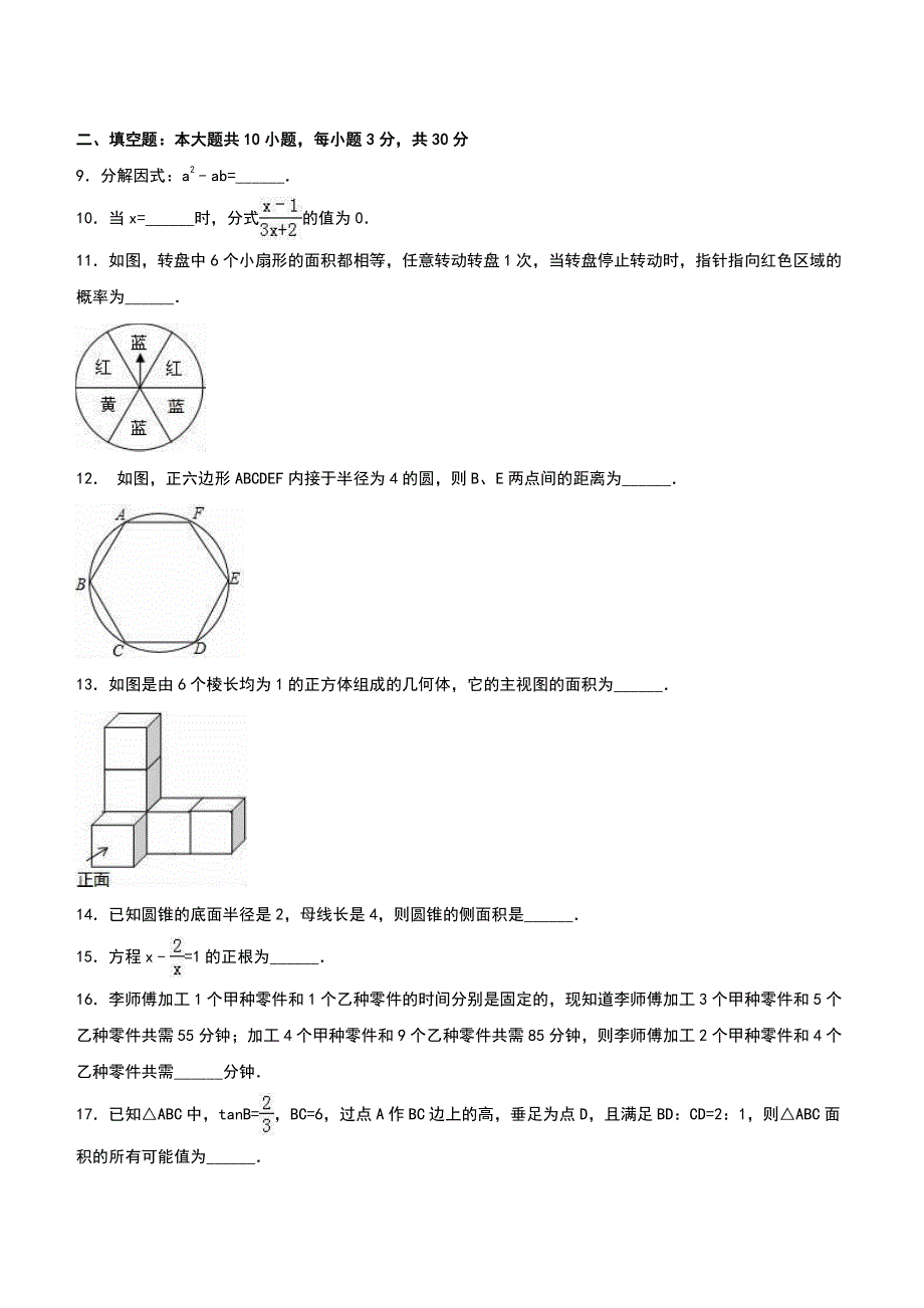 江苏省盐城市2016年中考数学试卷含答案解析_第2页