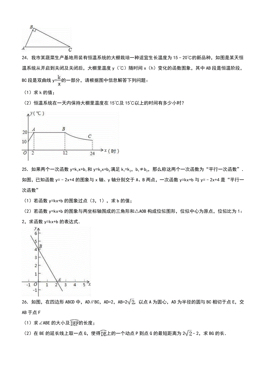 江苏省盐城市2016年中考数学试卷含答案解析_第4页