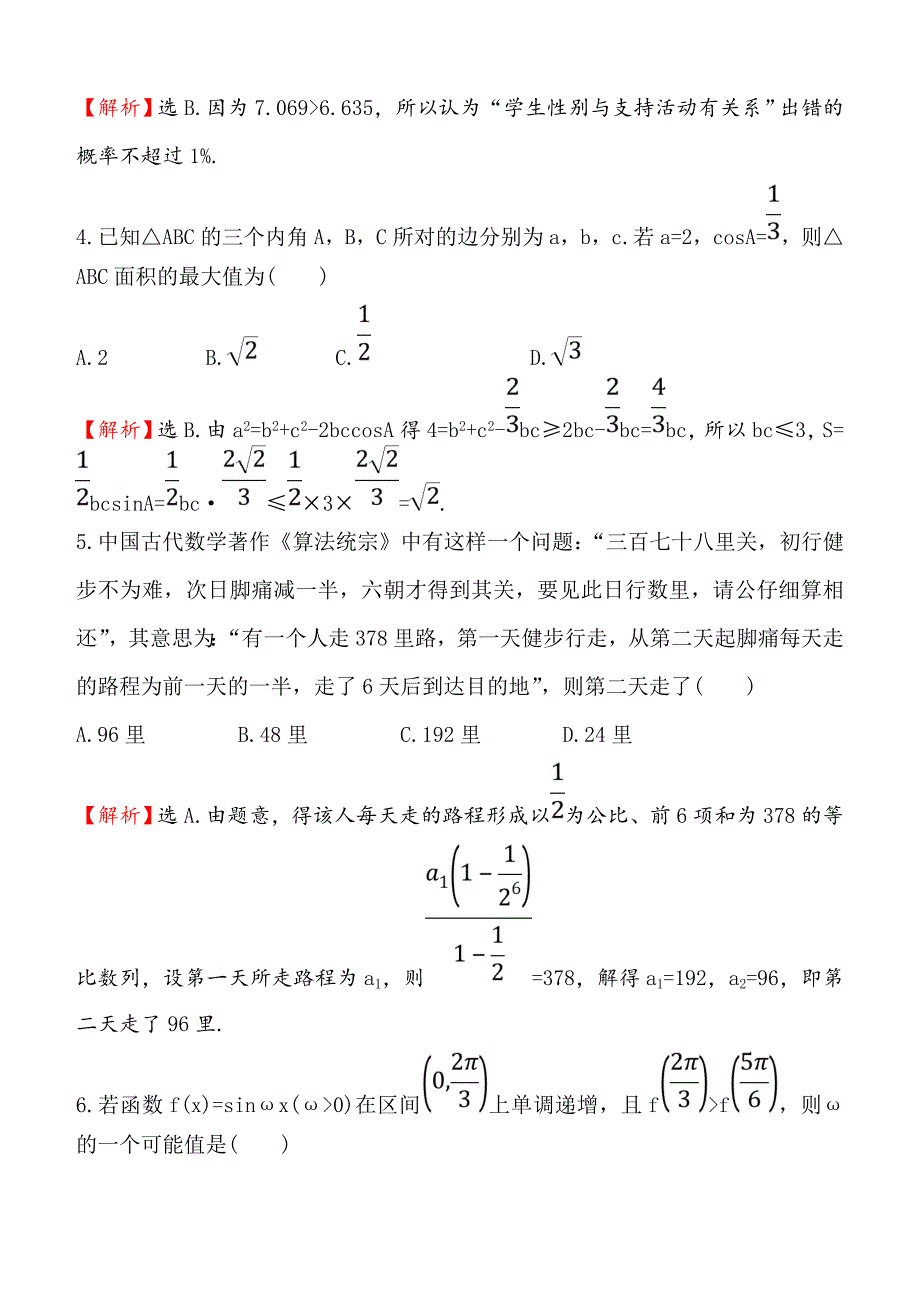 2018届高三数学（理人教版）二轮复习高考小题标准练：（九） 含解析_第2页