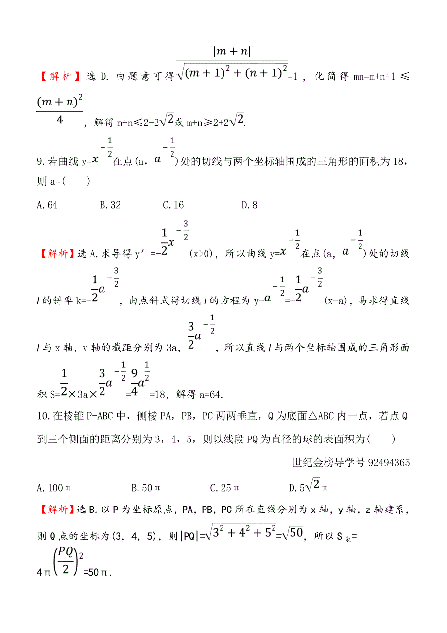 2018届高三数学（理人教版）二轮复习高考小题标准练：（九） 含解析_第4页