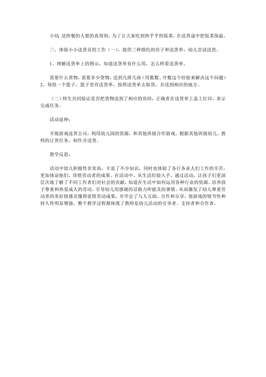 幼儿园中班社会教案《送货员》_第2页