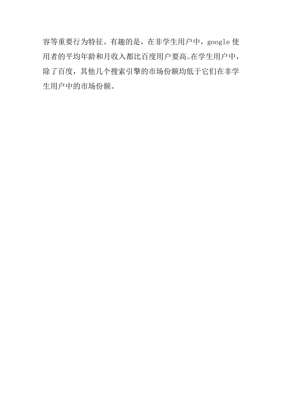 中国搜索引擎市场调查报告.doc_第2页