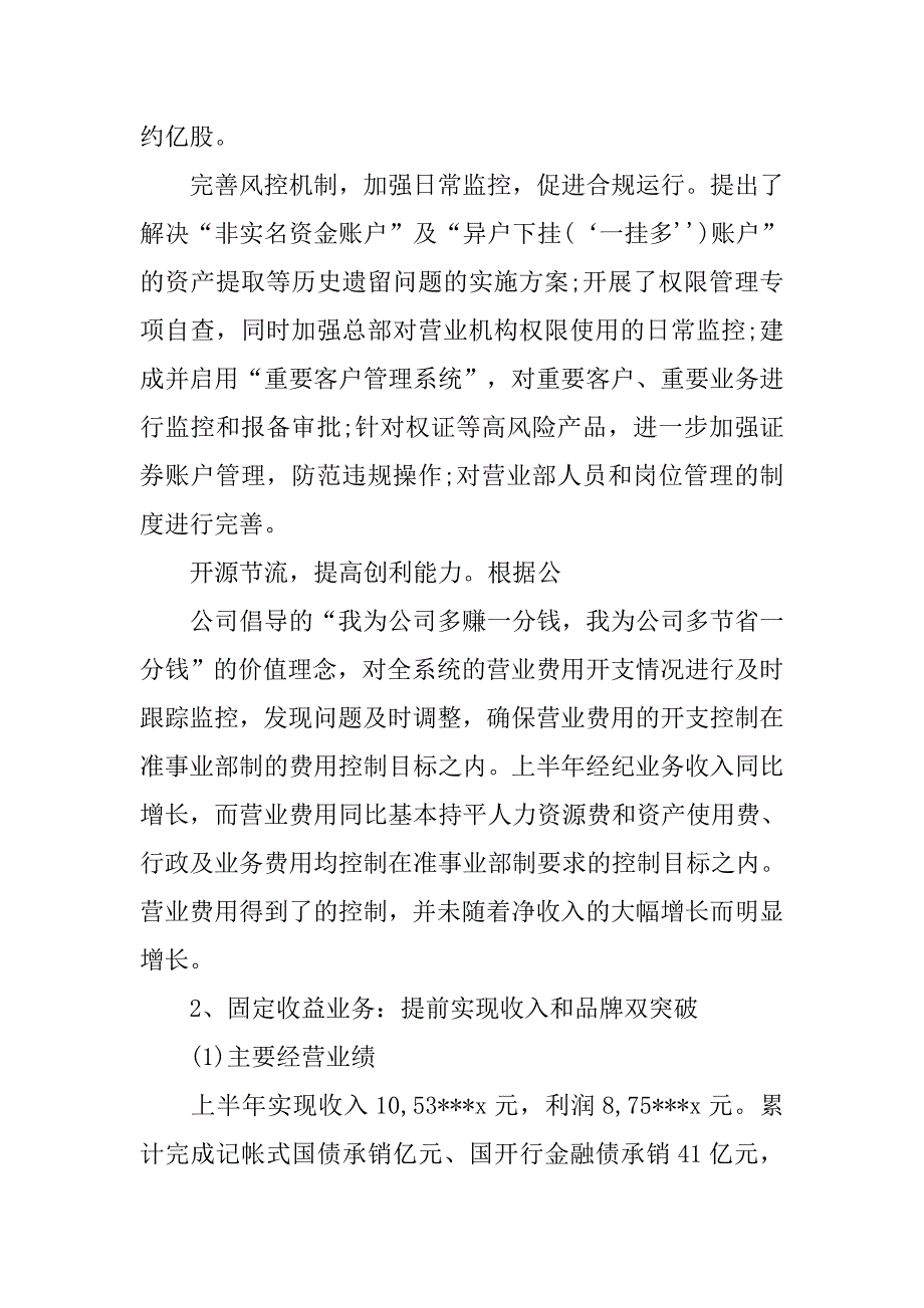 证券公司营销下半年工作总结.doc_第4页