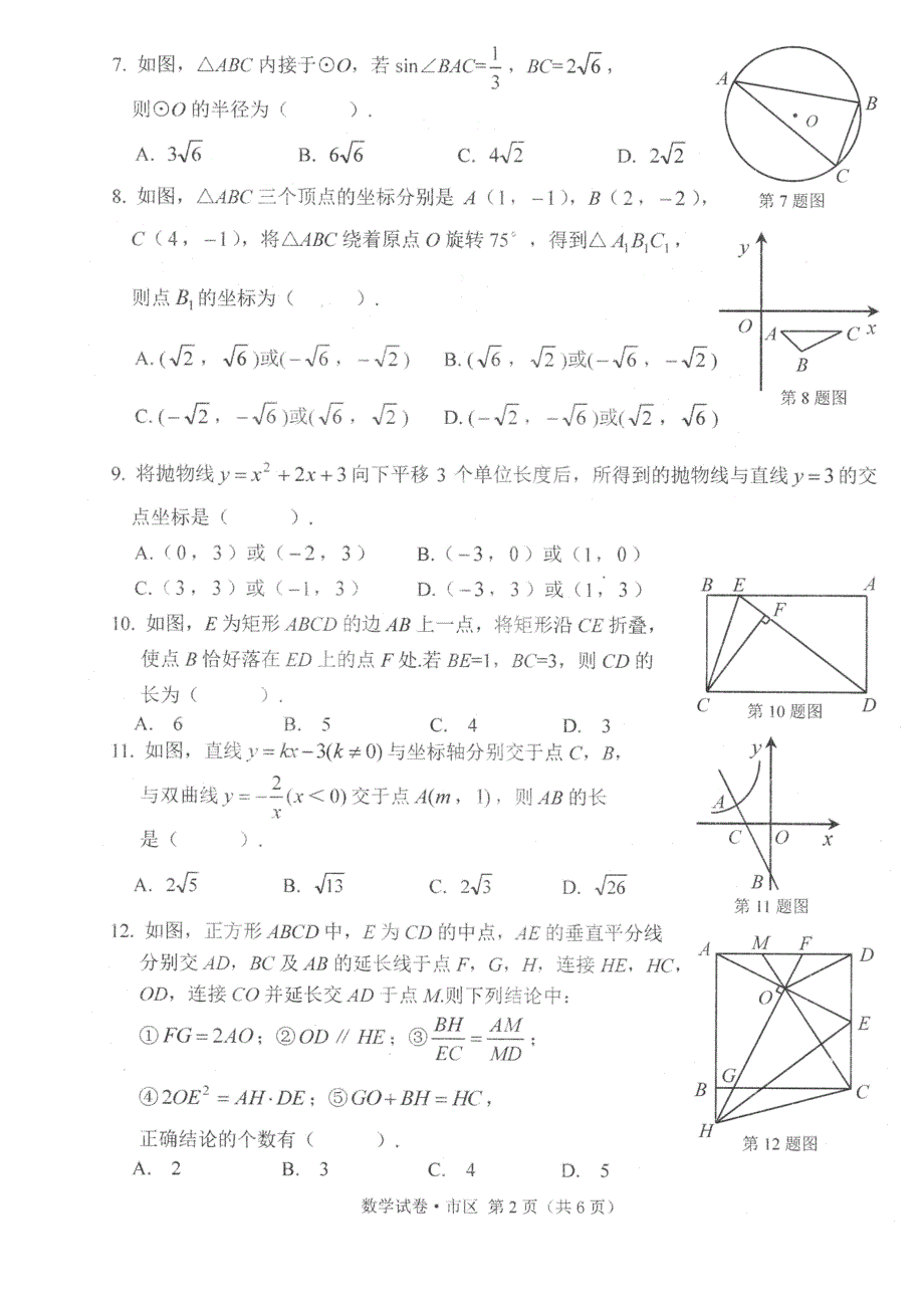 2018年黑龙江省牡丹江市中考数学试题含答案扫描版_第2页