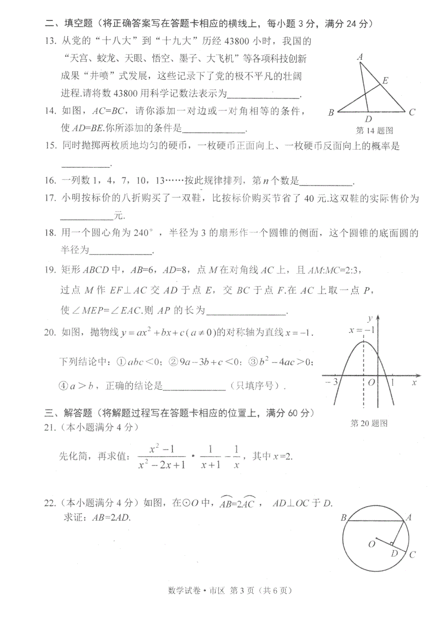 2018年黑龙江省牡丹江市中考数学试题含答案扫描版_第3页