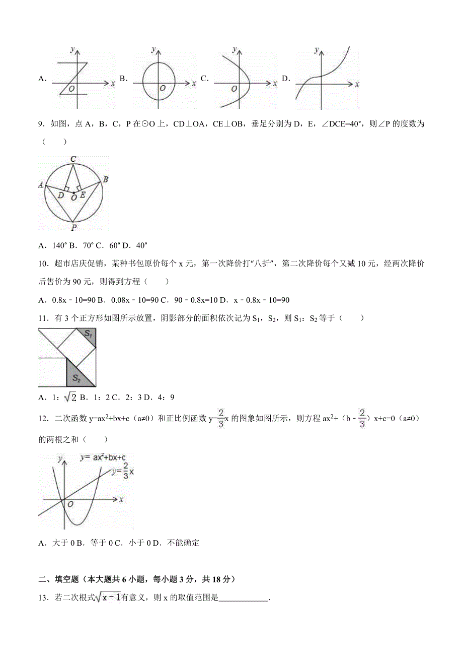 广西南宁市2016年中考数学试卷及答案解析_第2页